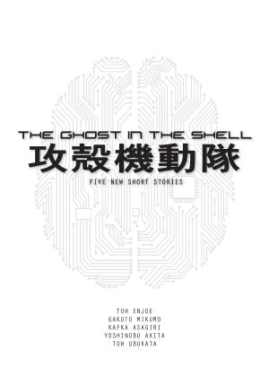 [Ghost in the Shell 01] • The Ghost in the Shell - Five New Short Stories